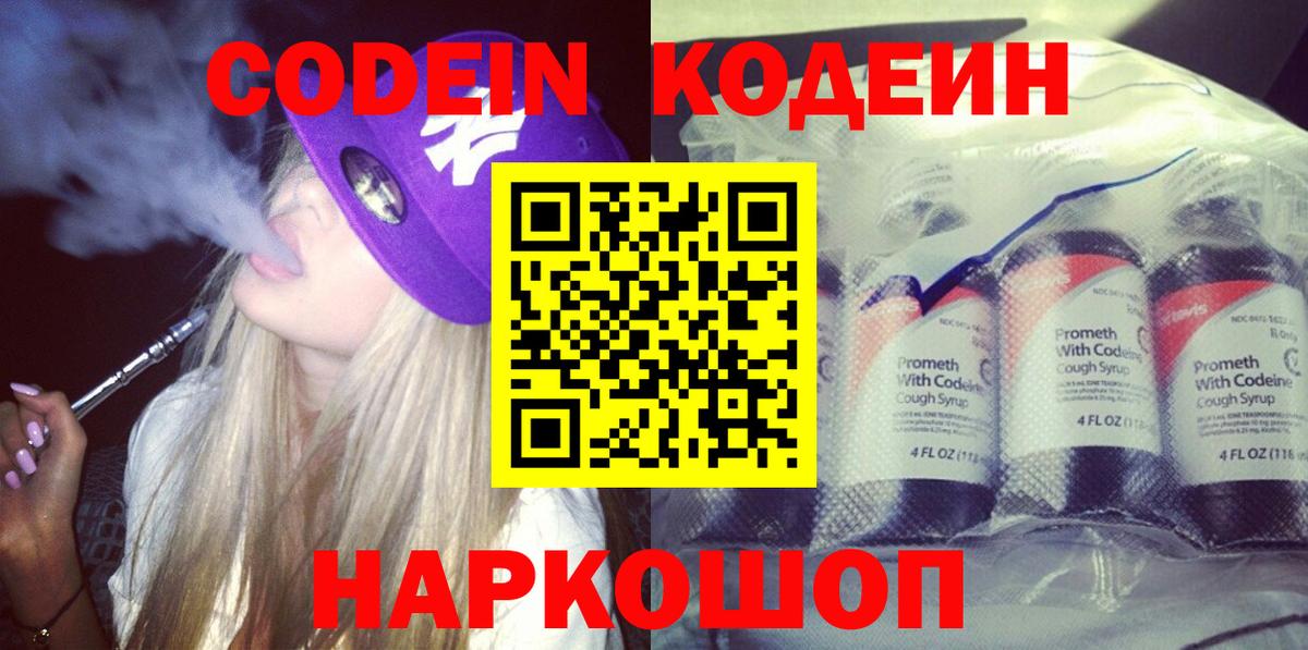 Кодеиновый сироп Lean напиток Lean (лин)  Вход с VPN  Верхняя Салда 