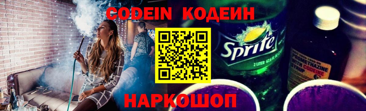 Codein Purple Drank Верхняя Салда